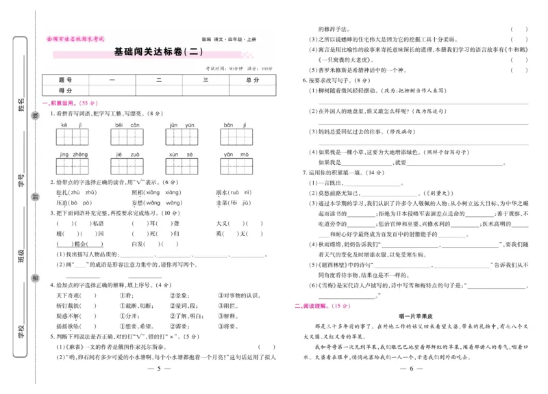 4.《期末大盘点&middot;久为》4年级语文上_2024年人教版小学数学一二三四五六年级上册下册期中期末试a0747_小学全科《同步练习+精品试卷》打包下载（1-6年级单元月考期中期末试卷）_期末总复习