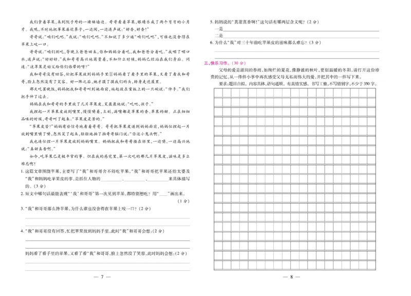 4.《期末大盘点&middot;久为》4年级语文上_2024年人教版小学数学一二三四五六年级上册下册期中期末试a0747_小学全科《同步练习+精品试卷》打包下载（1-6年级单元月考期中期末试卷）_期末总复习