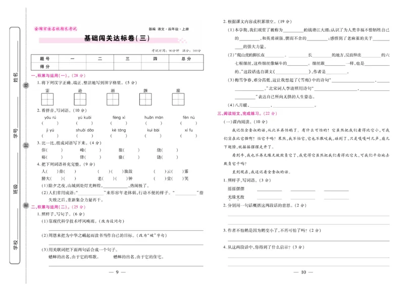 4.《期末大盘点&middot;久为》4年级语文上_2024年人教版小学数学一二三四五六年级上册下册期中期末试a0747_小学全科《同步练习+精品试卷》打包下载（1-6年级单元月考期中期末试卷）_期末总复习