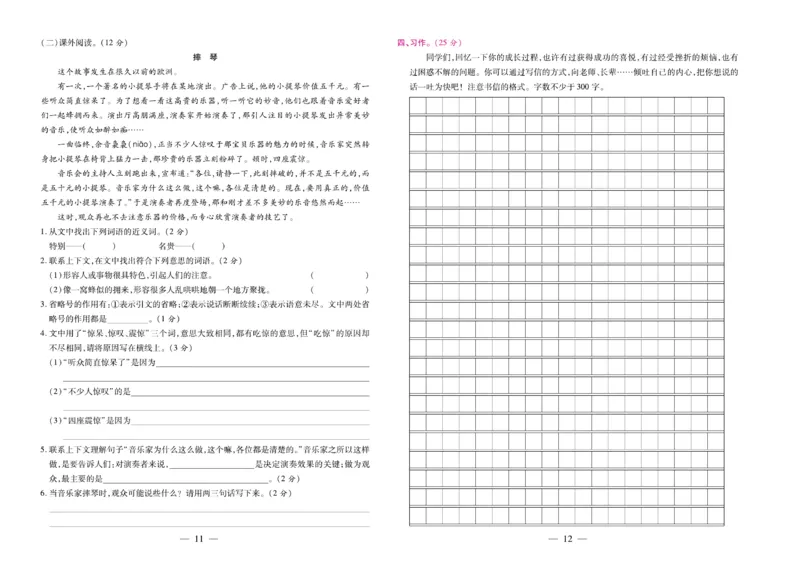 4.《期末大盘点&middot;久为》4年级语文上_2024年人教版小学数学一二三四五六年级上册下册期中期末试a0747_小学全科《同步练习+精品试卷》打包下载（1-6年级单元月考期中期末试卷）_期末总复习