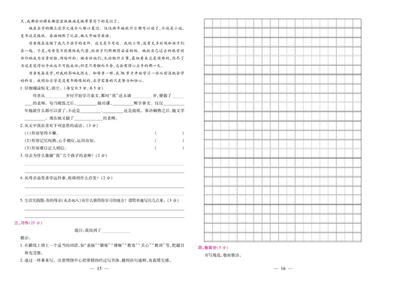 4.《期末大盘点&middot;久为》4年级语文上_2024年人教版小学数学一二三四五六年级上册下册期中期末试a0747_小学全科《同步练习+精品试卷》打包下载（1-6年级单元月考期中期末试卷）_期末总复习