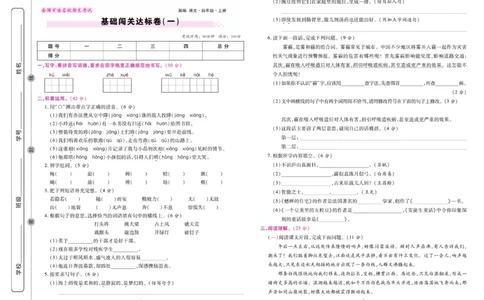 4.《期末大盘点&middot;久为》4年级语文上_2024年人教版小学数学一二三四五六年级上册下册期中期末试a0747_小学全科《同步练习+精品试卷》打包下载（1-6年级单元月考期中期末试卷）_期末总复习