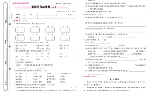 4.《期末大盘点&middot;久为》4年级语文上_2024年人教版小学数学一二三四五六年级上册下册期中期末试a0747_小学全科《同步练习+精品试卷》打包下载（1-6年级单元月考期中期末试卷）_期末总复习