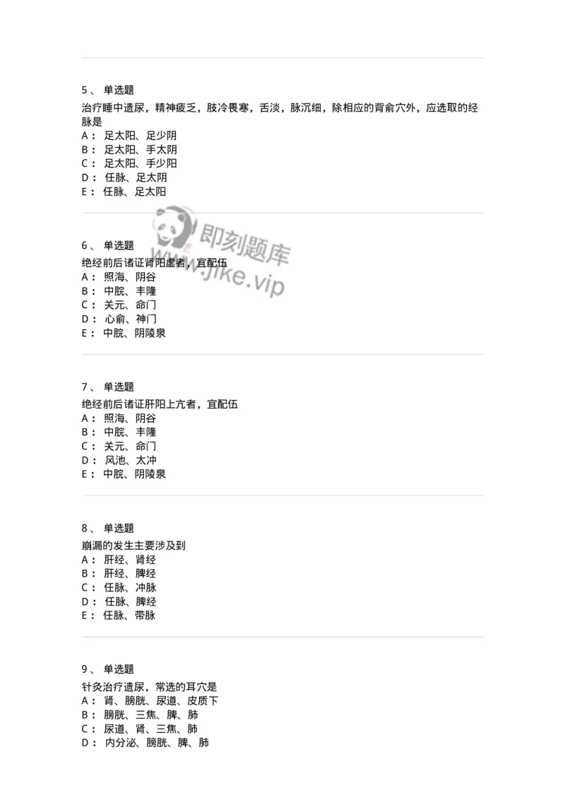 11513-妇儿科病证的针灸治疗-174944_军队文职(1)_01.军队文职真题-专业课_（全）版本一（历年真题+章节练习+模拟题）_中医学(军队文职)_章节练习_纯题目