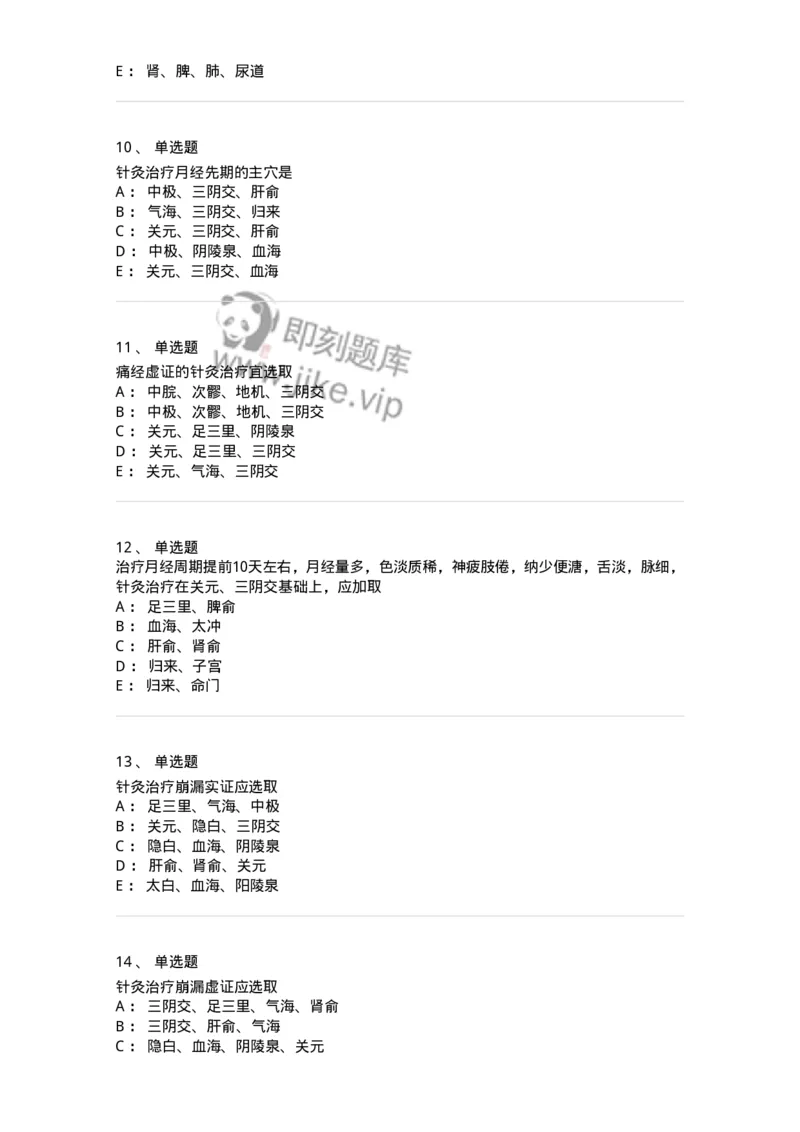 11513-妇儿科病证的针灸治疗-174944_军队文职(1)_01.军队文职真题-专业课_（全）版本一（历年真题+章节练习+模拟题）_中医学(军队文职)_章节练习_纯题目