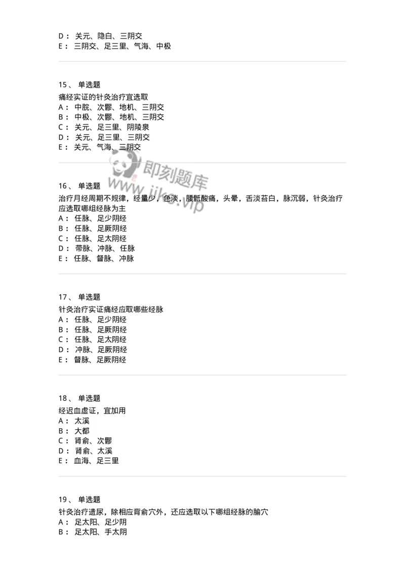 11513-妇儿科病证的针灸治疗-174944_军队文职(1)_01.军队文职真题-专业课_（全）版本一（历年真题+章节练习+模拟题）_中医学(军队文职)_章节练习_纯题目