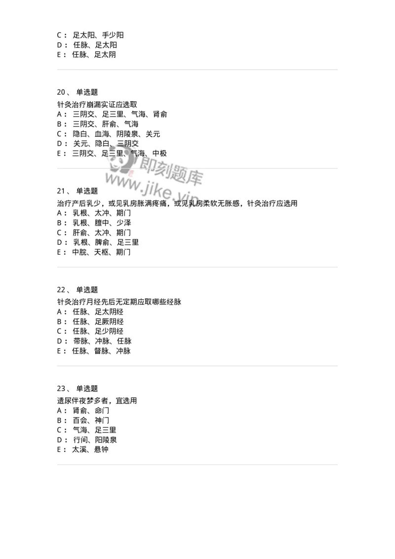 11513-妇儿科病证的针灸治疗-174944_军队文职(1)_01.军队文职真题-专业课_（全）版本一（历年真题+章节练习+模拟题）_中医学(军队文职)_章节练习_纯题目