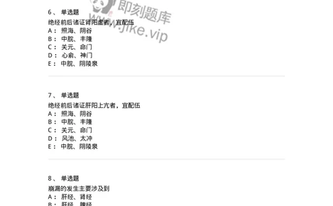 11513-妇儿科病证的针灸治疗-174944_军队文职(1)_01.军队文职真题-专业课_（全）版本一（历年真题+章节练习+模拟题）_中医学(军队文职)_章节练习_纯题目