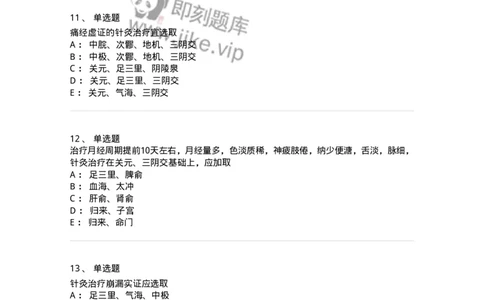 11513-妇儿科病证的针灸治疗-174944_军队文职(1)_01.军队文职真题-专业课_（全）版本一（历年真题+章节练习+模拟题）_中医学(军队文职)_章节练习_纯题目