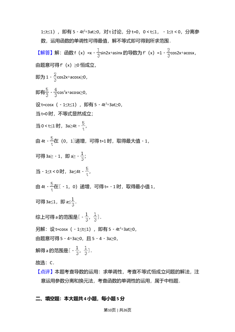 2016年高考数学试卷（文）（新课标Ⅰ）（解析卷）_历年高考真题合集_数学历年高考真题_新&middot;Word版2008-2025&middot;高考数学真题_数学（按年份分类）2008-2025_2016&middot;高考数学真题