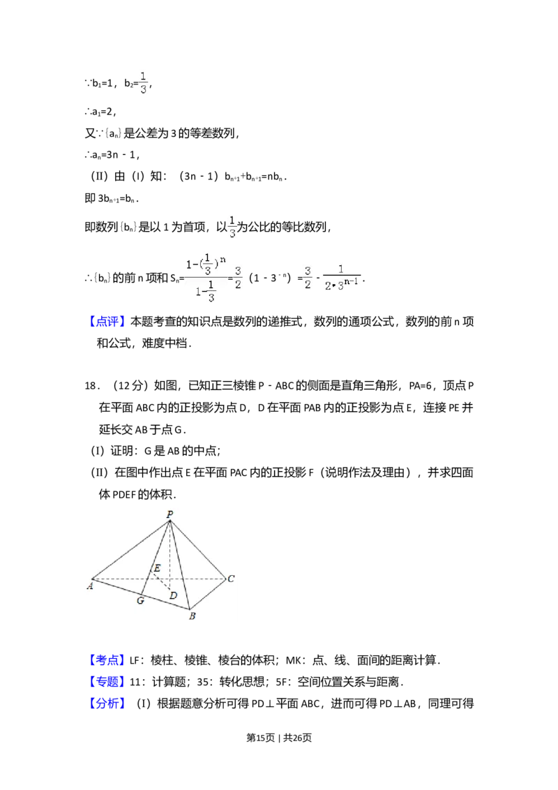 2016年高考数学试卷（文）（新课标Ⅰ）（解析卷）_历年高考真题合集_数学历年高考真题_新&middot;Word版2008-2025&middot;高考数学真题_数学（按年份分类）2008-2025_2016&middot;高考数学真题