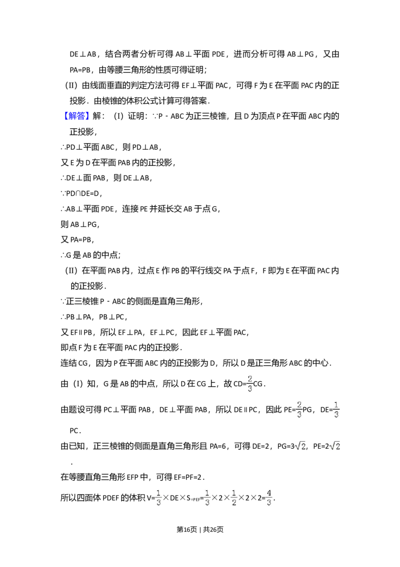 2016年高考数学试卷（文）（新课标Ⅰ）（解析卷）_历年高考真题合集_数学历年高考真题_新&middot;Word版2008-2025&middot;高考数学真题_数学（按年份分类）2008-2025_2016&middot;高考数学真题