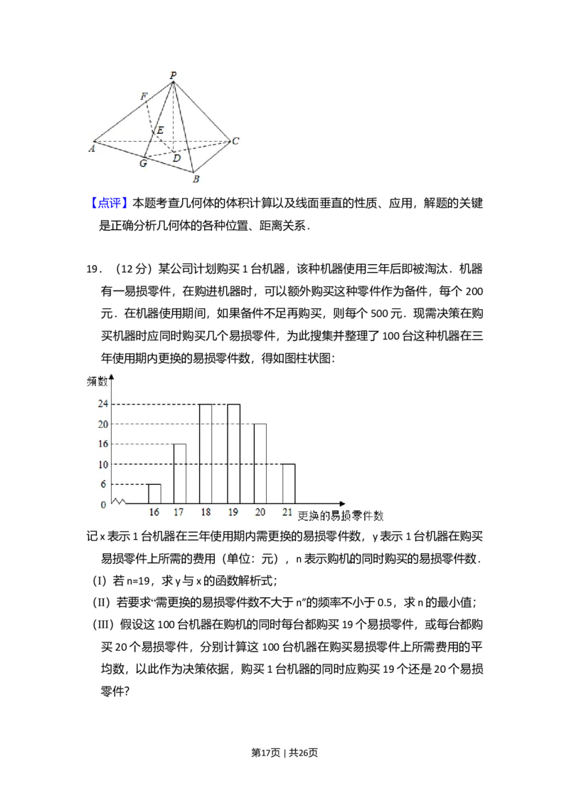 2016年高考数学试卷（文）（新课标Ⅰ）（解析卷）_历年高考真题合集_数学历年高考真题_新&middot;Word版2008-2025&middot;高考数学真题_数学（按年份分类）2008-2025_2016&middot;高考数学真题
