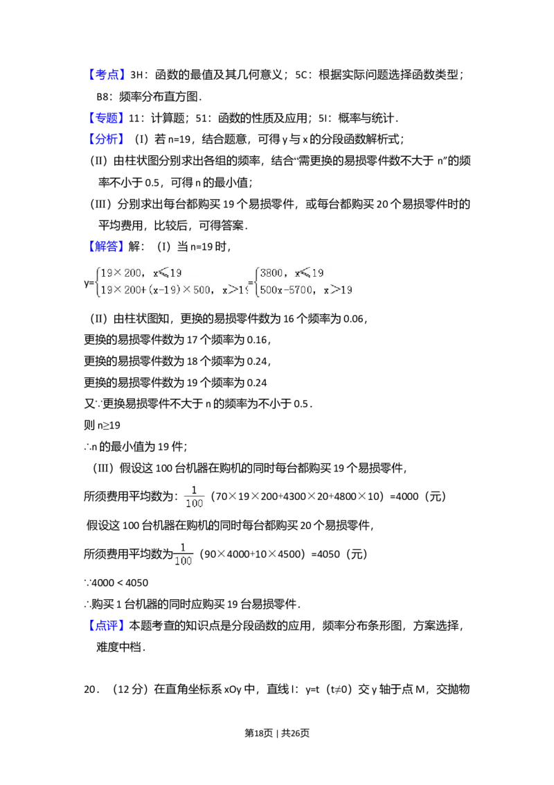 2016年高考数学试卷（文）（新课标Ⅰ）（解析卷）_历年高考真题合集_数学历年高考真题_新&middot;Word版2008-2025&middot;高考数学真题_数学（按年份分类）2008-2025_2016&middot;高考数学真题