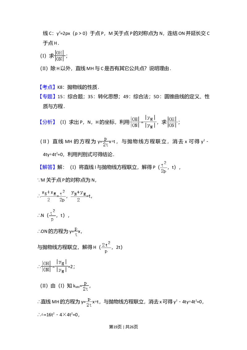 2016年高考数学试卷（文）（新课标Ⅰ）（解析卷）_历年高考真题合集_数学历年高考真题_新&middot;Word版2008-2025&middot;高考数学真题_数学（按年份分类）2008-2025_2016&middot;高考数学真题