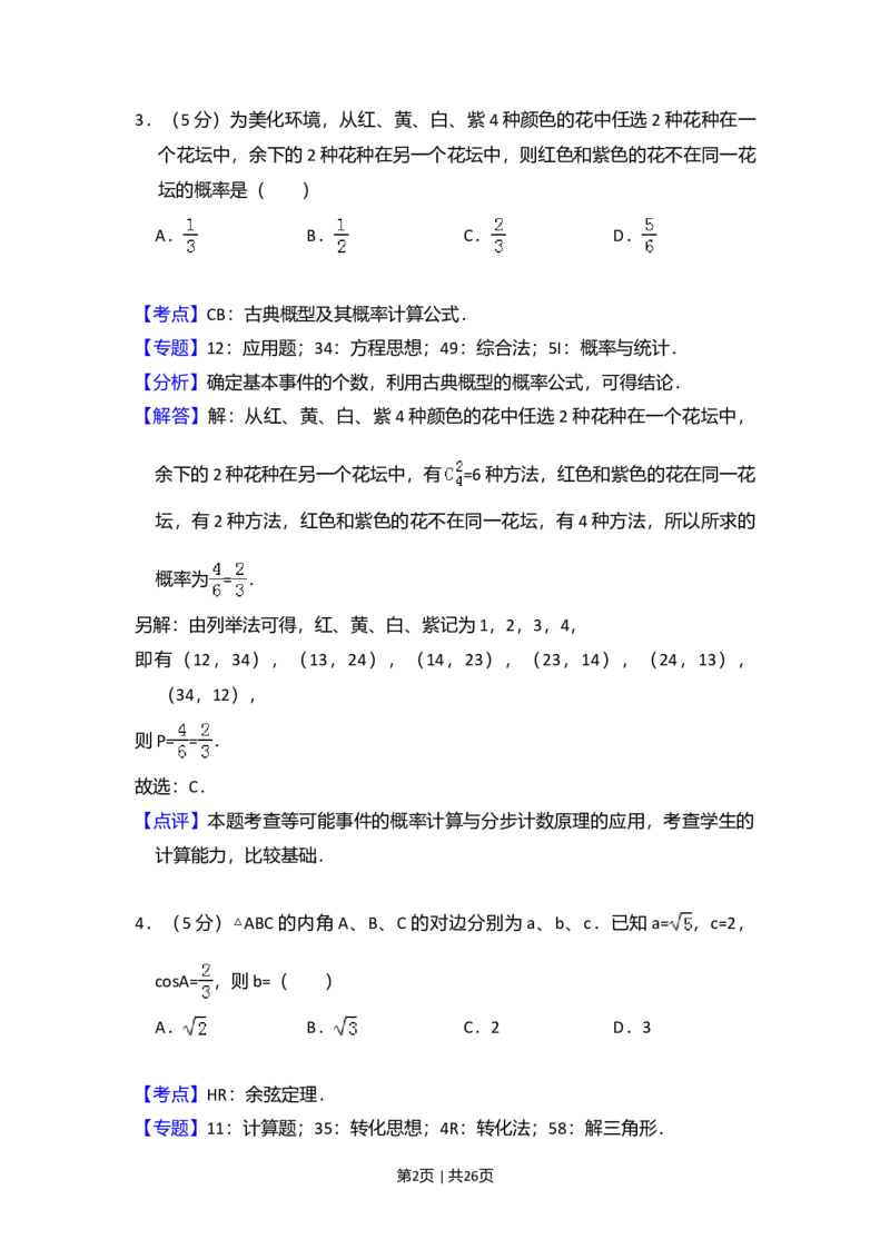 2016年高考数学试卷（文）（新课标Ⅰ）（解析卷）_历年高考真题合集_数学历年高考真题_新&middot;Word版2008-2025&middot;高考数学真题_数学（按年份分类）2008-2025_2016&middot;高考数学真题