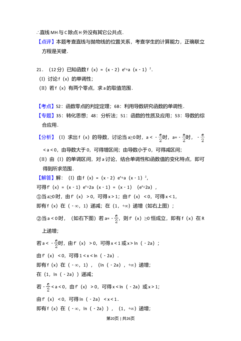 2016年高考数学试卷（文）（新课标Ⅰ）（解析卷）_历年高考真题合集_数学历年高考真题_新&middot;Word版2008-2025&middot;高考数学真题_数学（按年份分类）2008-2025_2016&middot;高考数学真题