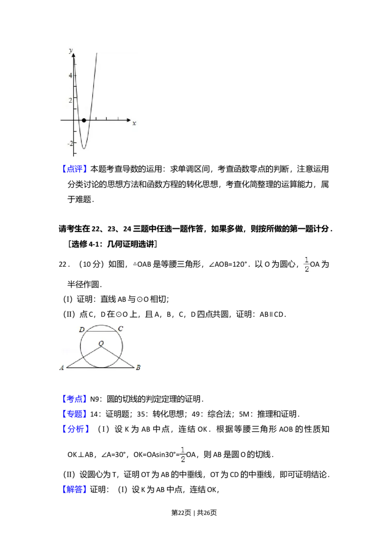 2016年高考数学试卷（文）（新课标Ⅰ）（解析卷）_历年高考真题合集_数学历年高考真题_新&middot;Word版2008-2025&middot;高考数学真题_数学（按年份分类）2008-2025_2016&middot;高考数学真题