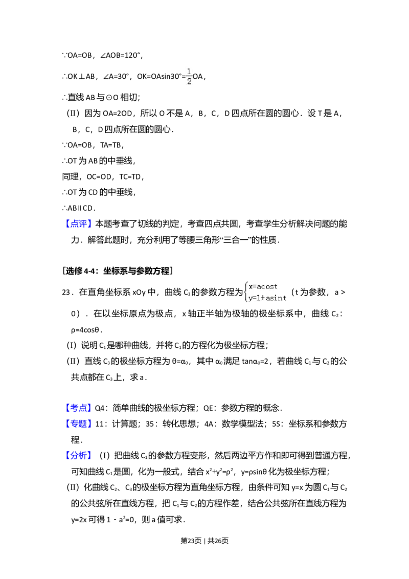 2016年高考数学试卷（文）（新课标Ⅰ）（解析卷）_历年高考真题合集_数学历年高考真题_新&middot;Word版2008-2025&middot;高考数学真题_数学（按年份分类）2008-2025_2016&middot;高考数学真题