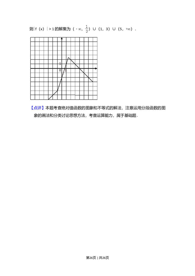 2016年高考数学试卷（文）（新课标Ⅰ）（解析卷）_历年高考真题合集_数学历年高考真题_新&middot;Word版2008-2025&middot;高考数学真题_数学（按年份分类）2008-2025_2016&middot;高考数学真题