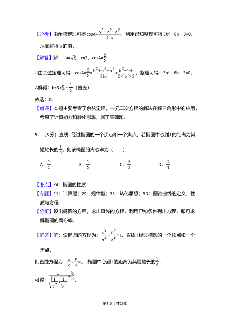 2016年高考数学试卷（文）（新课标Ⅰ）（解析卷）_历年高考真题合集_数学历年高考真题_新&middot;Word版2008-2025&middot;高考数学真题_数学（按年份分类）2008-2025_2016&middot;高考数学真题