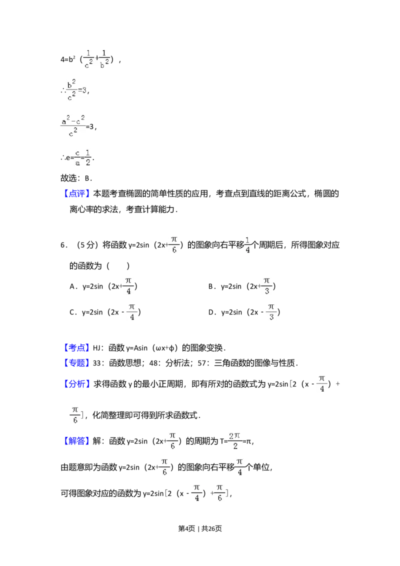 2016年高考数学试卷（文）（新课标Ⅰ）（解析卷）_历年高考真题合集_数学历年高考真题_新&middot;Word版2008-2025&middot;高考数学真题_数学（按年份分类）2008-2025_2016&middot;高考数学真题