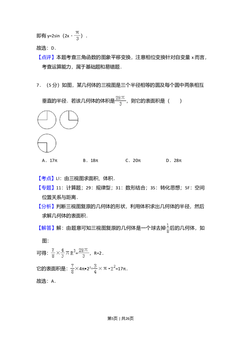 2016年高考数学试卷（文）（新课标Ⅰ）（解析卷）_历年高考真题合集_数学历年高考真题_新&middot;Word版2008-2025&middot;高考数学真题_数学（按年份分类）2008-2025_2016&middot;高考数学真题