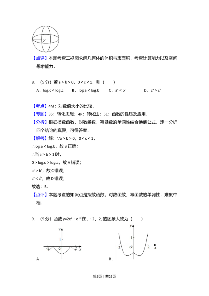 2016年高考数学试卷（文）（新课标Ⅰ）（解析卷）_历年高考真题合集_数学历年高考真题_新&middot;Word版2008-2025&middot;高考数学真题_数学（按年份分类）2008-2025_2016&middot;高考数学真题