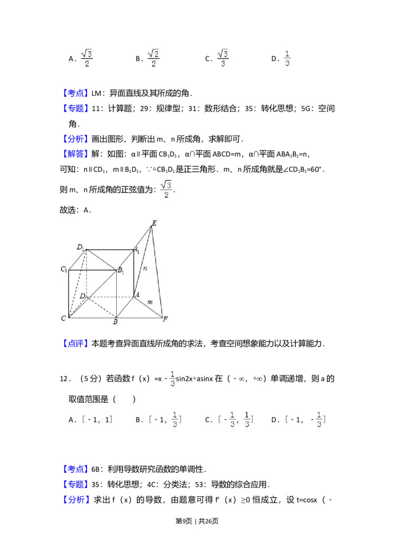 2016年高考数学试卷（文）（新课标Ⅰ）（解析卷）_历年高考真题合集_数学历年高考真题_新&middot;Word版2008-2025&middot;高考数学真题_数学（按年份分类）2008-2025_2016&middot;高考数学真题