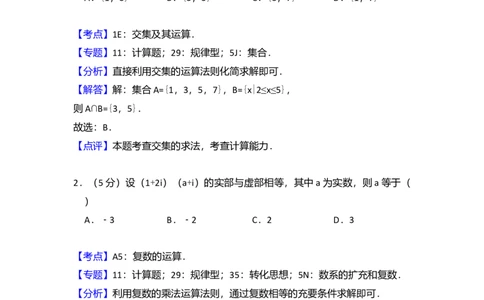 2016年高考数学试卷（文）（新课标Ⅰ）（解析卷）_历年高考真题合集_数学历年高考真题_新&middot;Word版2008-2025&middot;高考数学真题_数学（按年份分类）2008-2025_2016&middot;高考数学真题