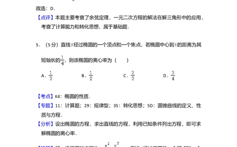 2016年高考数学试卷（文）（新课标Ⅰ）（解析卷）_历年高考真题合集_数学历年高考真题_新&middot;Word版2008-2025&middot;高考数学真题_数学（按年份分类）2008-2025_2016&middot;高考数学真题