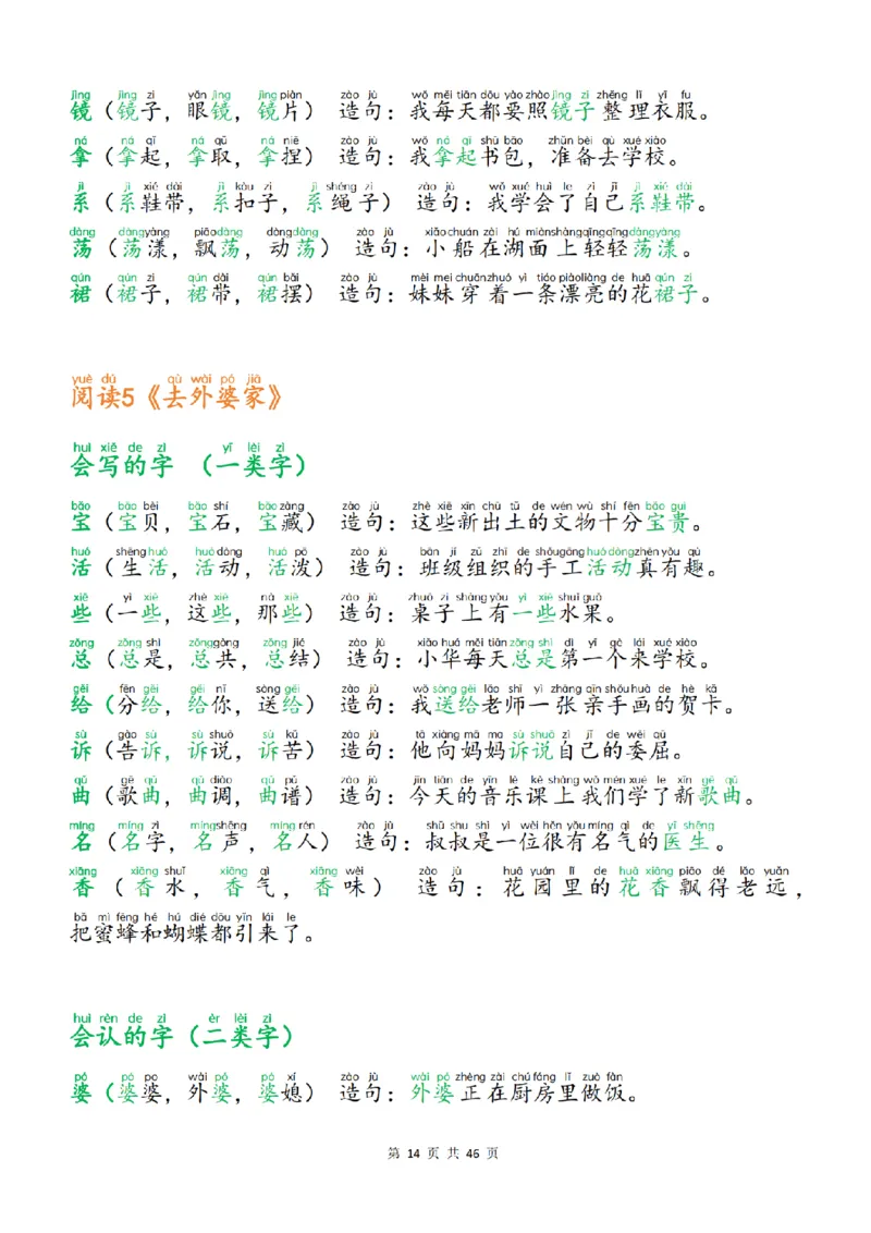 25新二上语文生字组词造句（一二类字）每日晨读必备46页_25秋《生字+组词+字帖》语文1-6年级