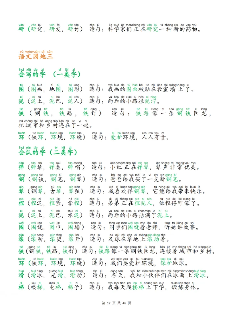 25新二上语文生字组词造句（一二类字）每日晨读必备46页_25秋《生字+组词+字帖》语文1-6年级