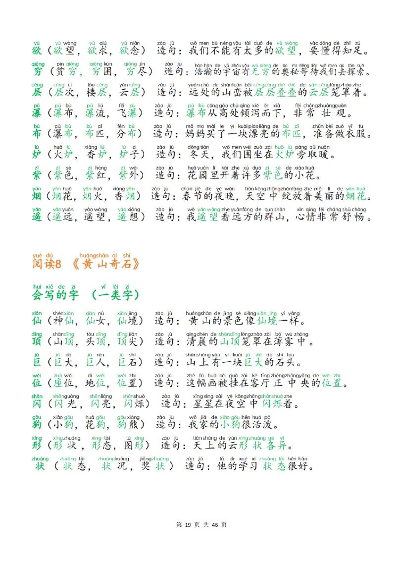 25新二上语文生字组词造句（一二类字）每日晨读必备46页_25秋《生字+组词+字帖》语文1-6年级