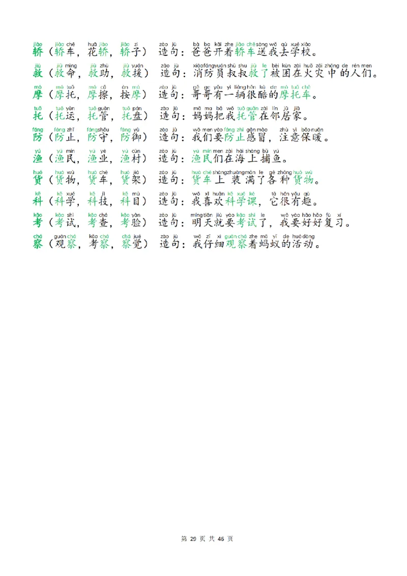25新二上语文生字组词造句（一二类字）每日晨读必备46页_25秋《生字+组词+字帖》语文1-6年级