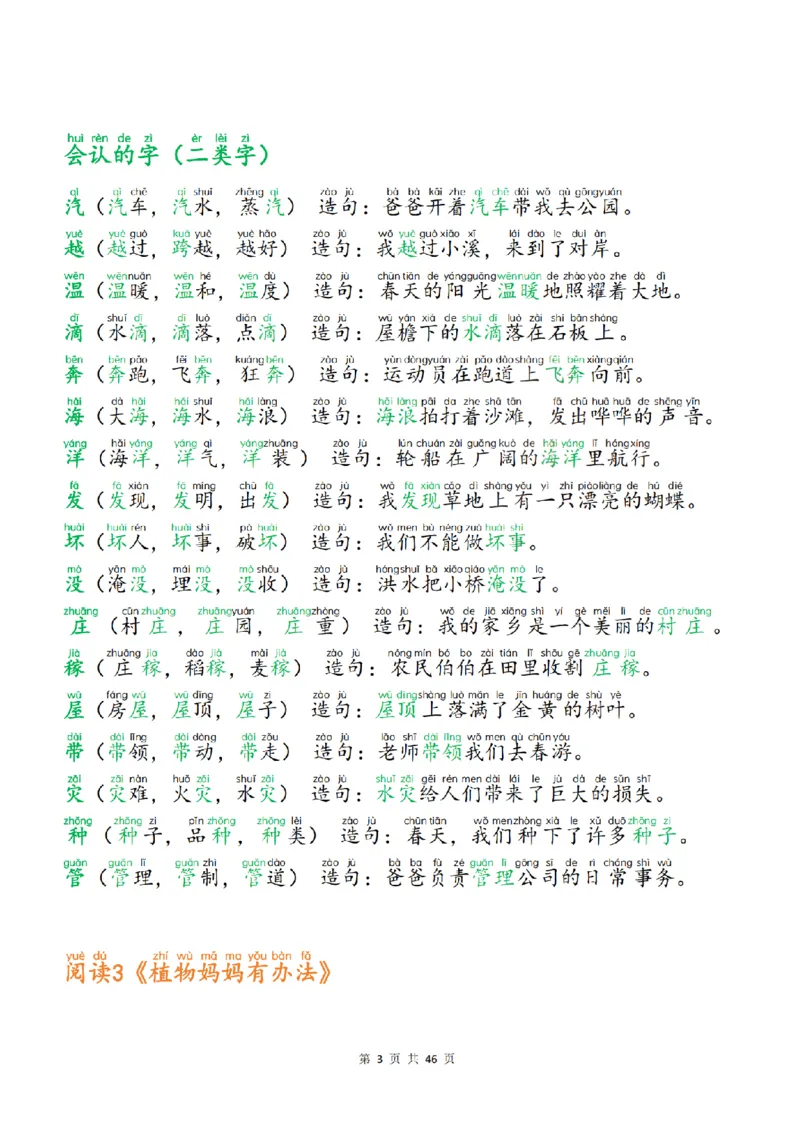 25新二上语文生字组词造句（一二类字）每日晨读必备46页_25秋《生字+组词+字帖》语文1-6年级