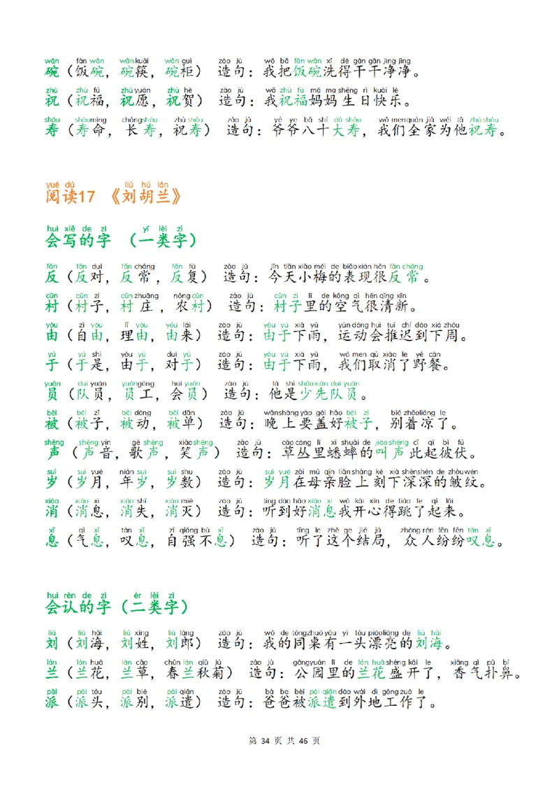 25新二上语文生字组词造句（一二类字）每日晨读必备46页_25秋《生字+组词+字帖》语文1-6年级