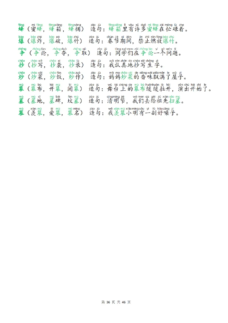 25新二上语文生字组词造句（一二类字）每日晨读必备46页_25秋《生字+组词+字帖》语文1-6年级
