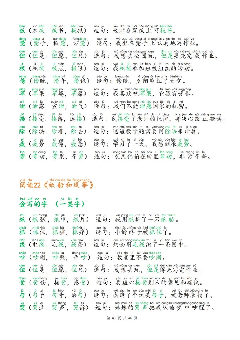 25新二上语文生字组词造句（一二类字）每日晨读必备46页_25秋《生字+组词+字帖》语文1-6年级