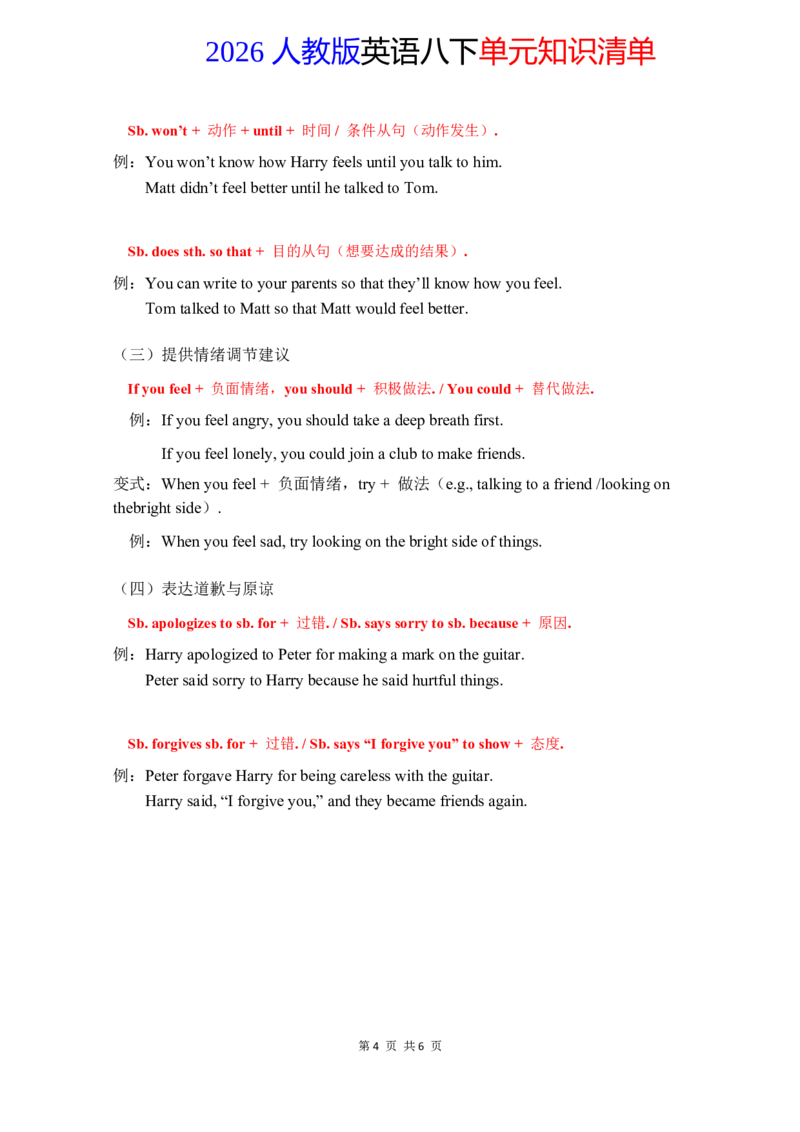 2026春人教版英语八下单元知识清单Unit3_初中英语新版_最新人教版英语八年级下册_2026春新人教版八下（更新中）_19知识清单U1-U6