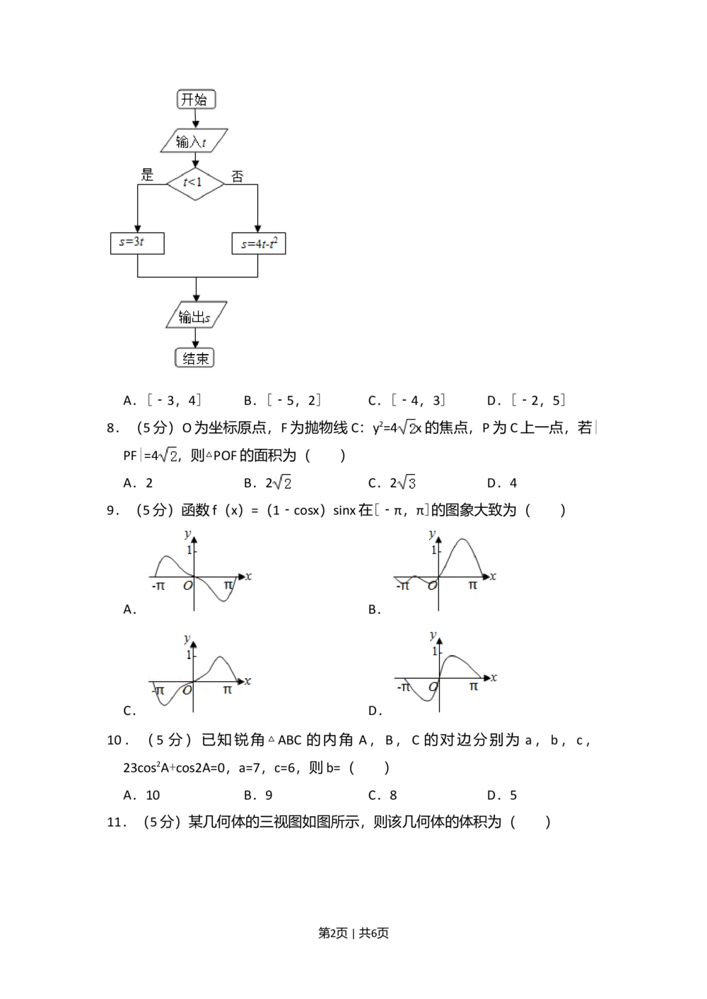 2013年高考数学试卷（文）（新课标Ⅰ）（空白卷）_历年高考真题合集_数学历年高考真题_新&middot;Word版2008-2025&middot;高考数学真题_数学（按年份分类）2008-2025_2013&middot;高考数学真题