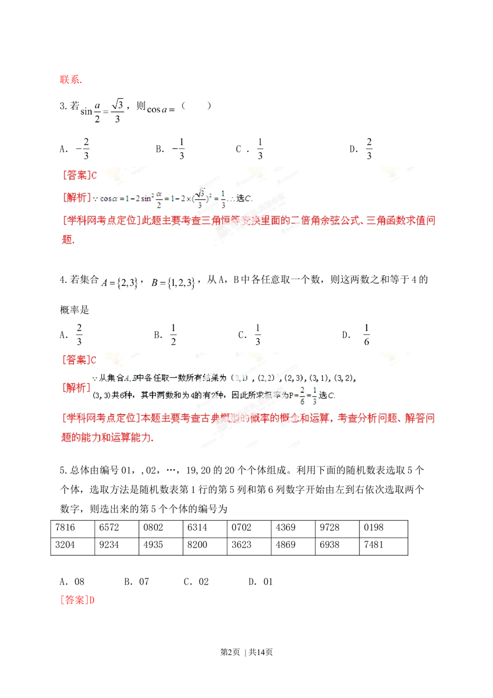 2013年高考数学试卷（文）（江西）（解析卷）_历年高考真题合集_数学历年高考真题_新&middot;Word版2008-2025&middot;高考数学真题_数学（按试卷类型分类）2008-2025_自主命题卷&middot;数学（2008-2025）