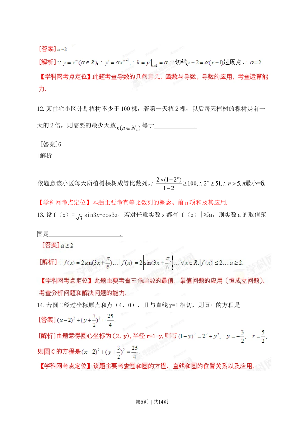 2013年高考数学试卷（文）（江西）（解析卷）_历年高考真题合集_数学历年高考真题_新&middot;Word版2008-2025&middot;高考数学真题_数学（按试卷类型分类）2008-2025_自主命题卷&middot;数学（2008-2025）