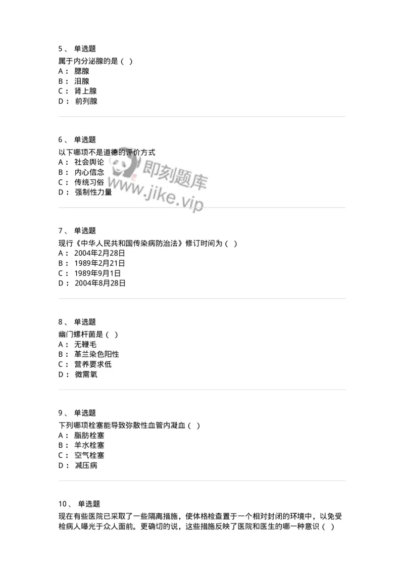 112-2021年军队文职人员《医学类基础综合》真题-137747_军队文职(1)_01.军队文职真题-专业课_（全）版本一（历年真题+章节练习+模拟题）_医学类基础综合(军队文职)_历年真题_纯题目