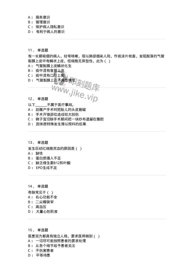 112-2021年军队文职人员《医学类基础综合》真题-137747_军队文职(1)_01.军队文职真题-专业课_（全）版本一（历年真题+章节练习+模拟题）_医学类基础综合(军队文职)_历年真题_纯题目
