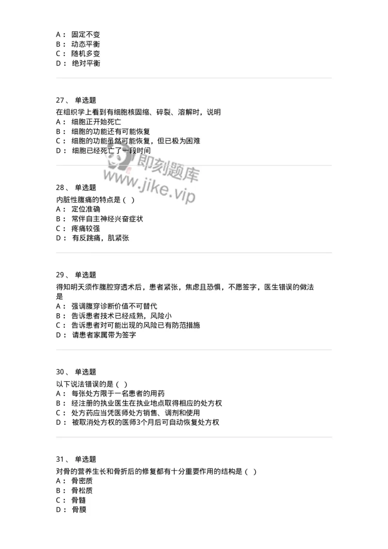 112-2021年军队文职人员《医学类基础综合》真题-137747_军队文职(1)_01.军队文职真题-专业课_（全）版本一（历年真题+章节练习+模拟题）_医学类基础综合(军队文职)_历年真题_纯题目