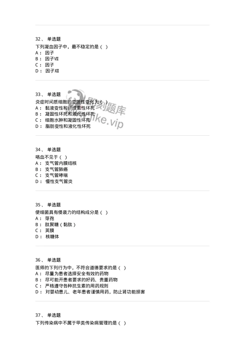 112-2021年军队文职人员《医学类基础综合》真题-137747_军队文职(1)_01.军队文职真题-专业课_（全）版本一（历年真题+章节练习+模拟题）_医学类基础综合(军队文职)_历年真题_纯题目