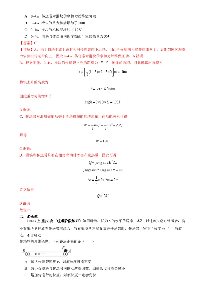 专题10传送带模型中的相对运动与能量（解析版）_2025高中物理模型方法技巧高三复习专题练习讲义_高考物理热点模型