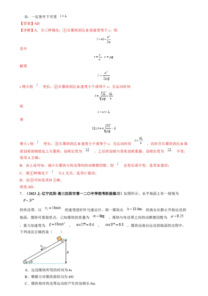 专题10传送带模型中的相对运动与能量（解析版）_2025高中物理模型方法技巧高三复习专题练习讲义_高考物理热点模型