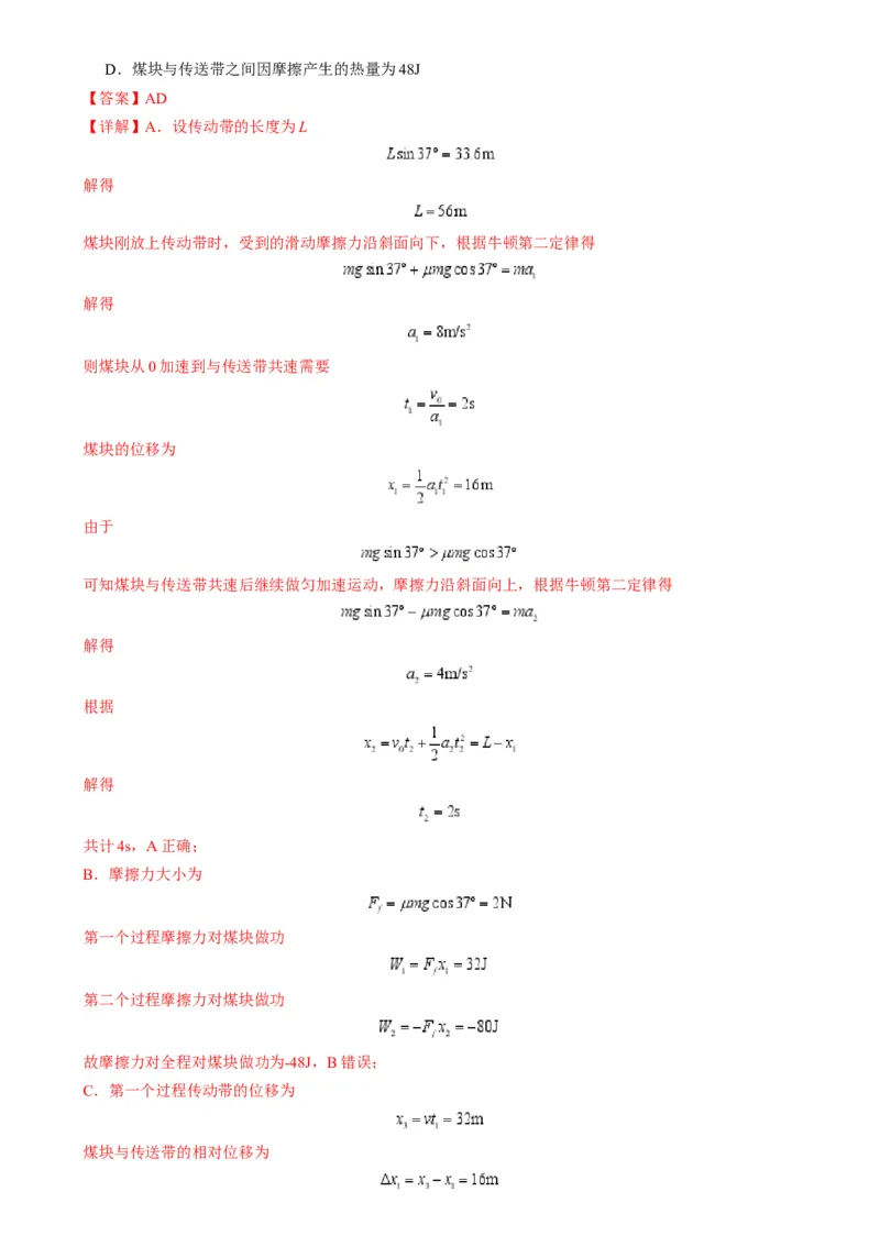 专题10传送带模型中的相对运动与能量（解析版）_2025高中物理模型方法技巧高三复习专题练习讲义_高考物理热点模型